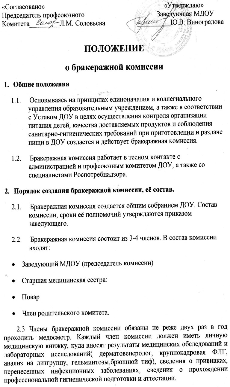 План работы бракеражной комиссии